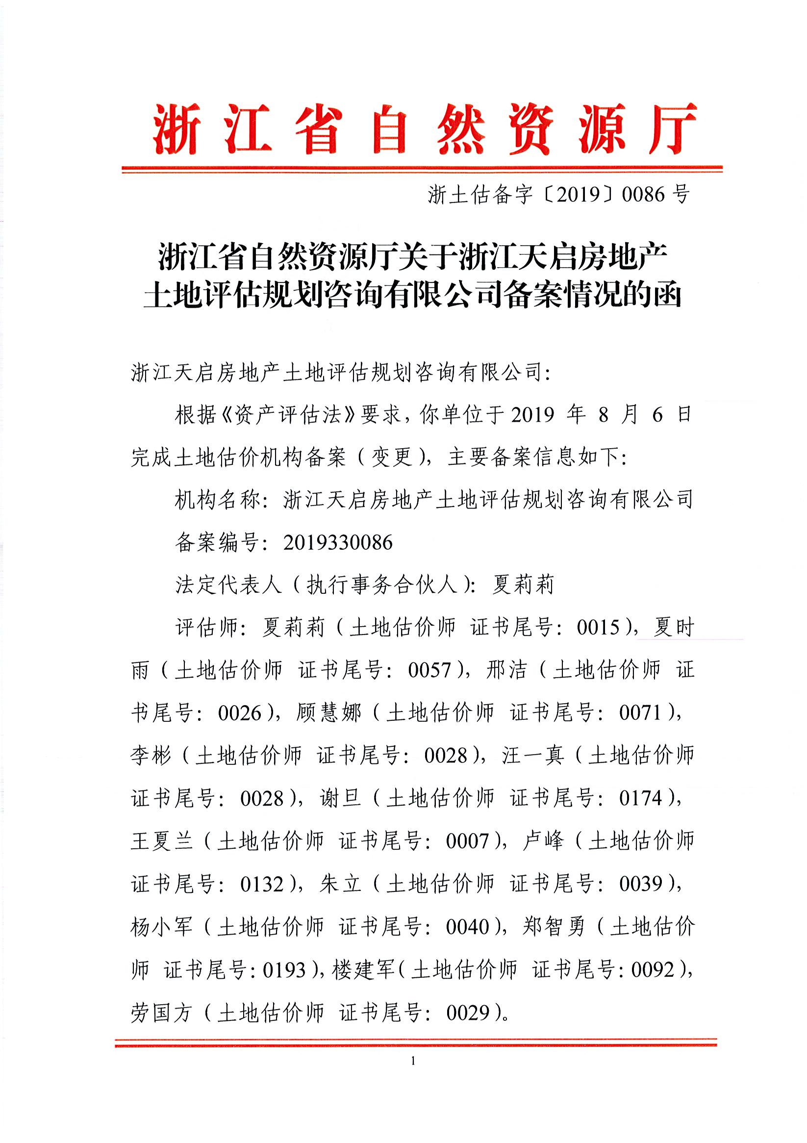19年10月土地备案函_页面_1.jpg